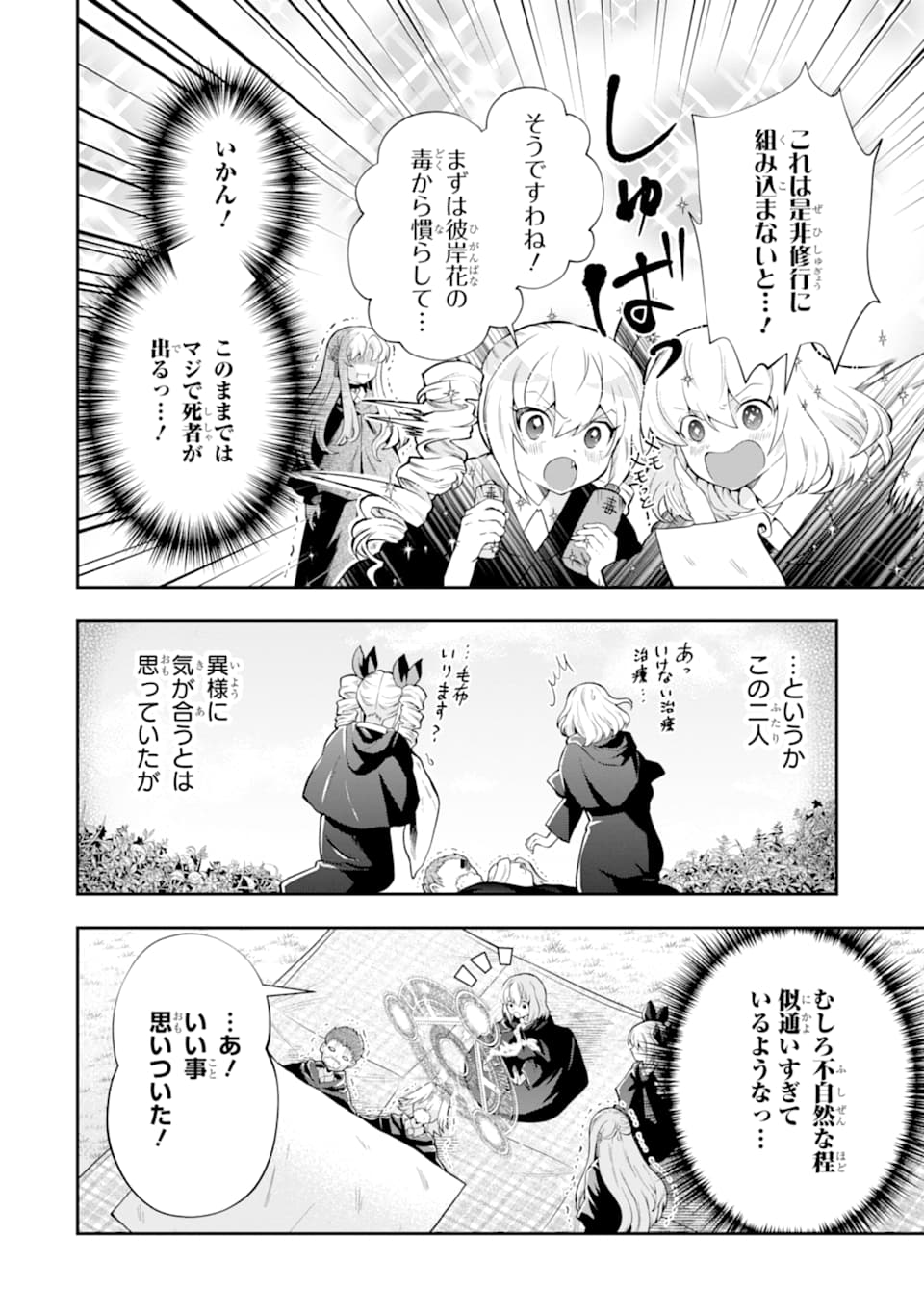 その劣等騎士、レベル999 - 第15話 - Page 16