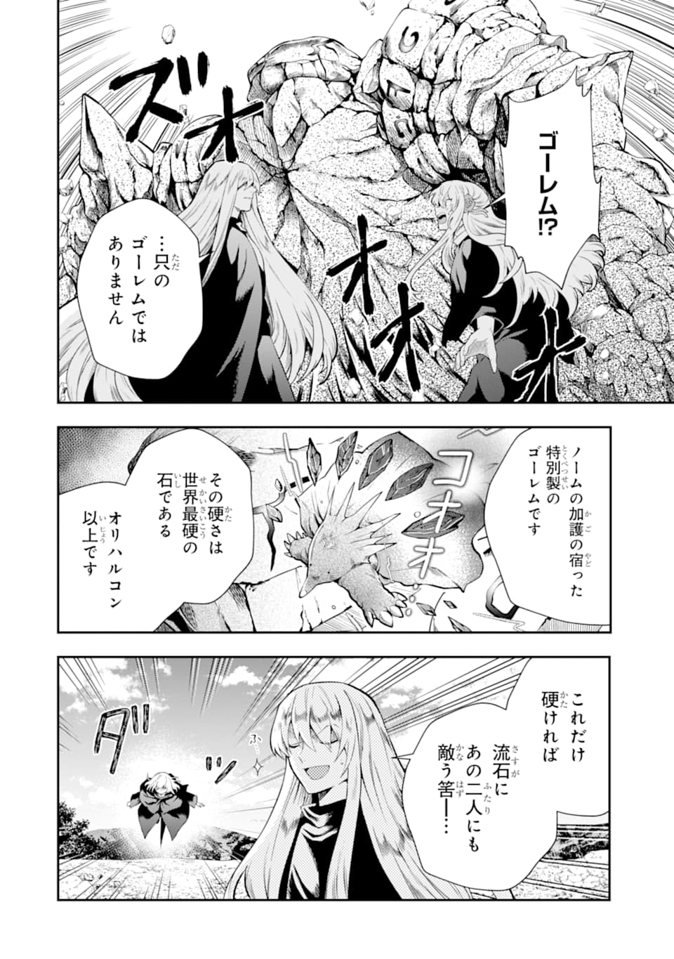 その劣等騎士、レベル999 - 第15話 - Page 26