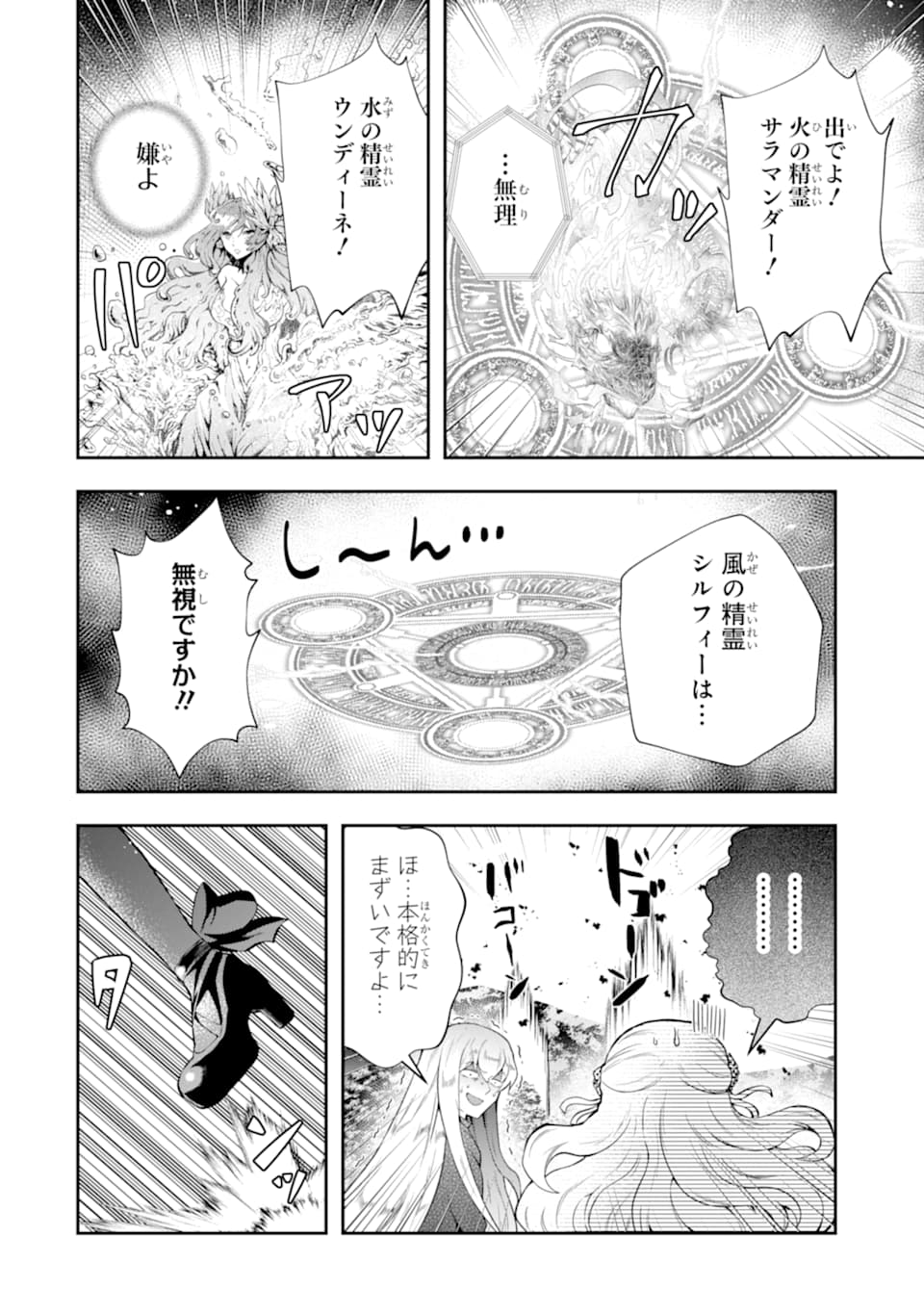 その劣等騎士、レベル999 - 第15話 - Page 28