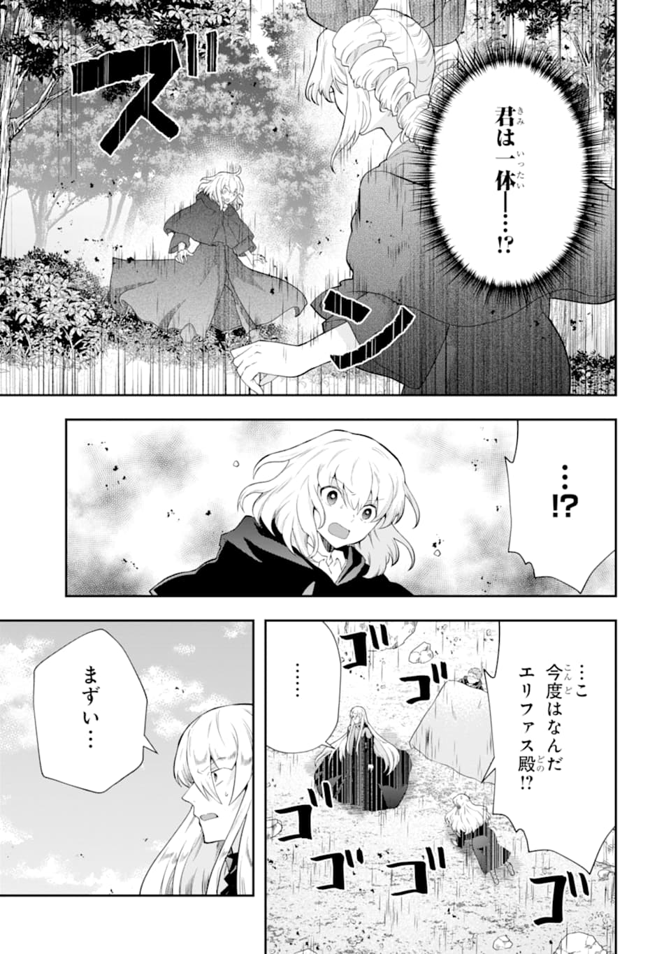 その劣等騎士、レベル999 - 第15話 - Page 31