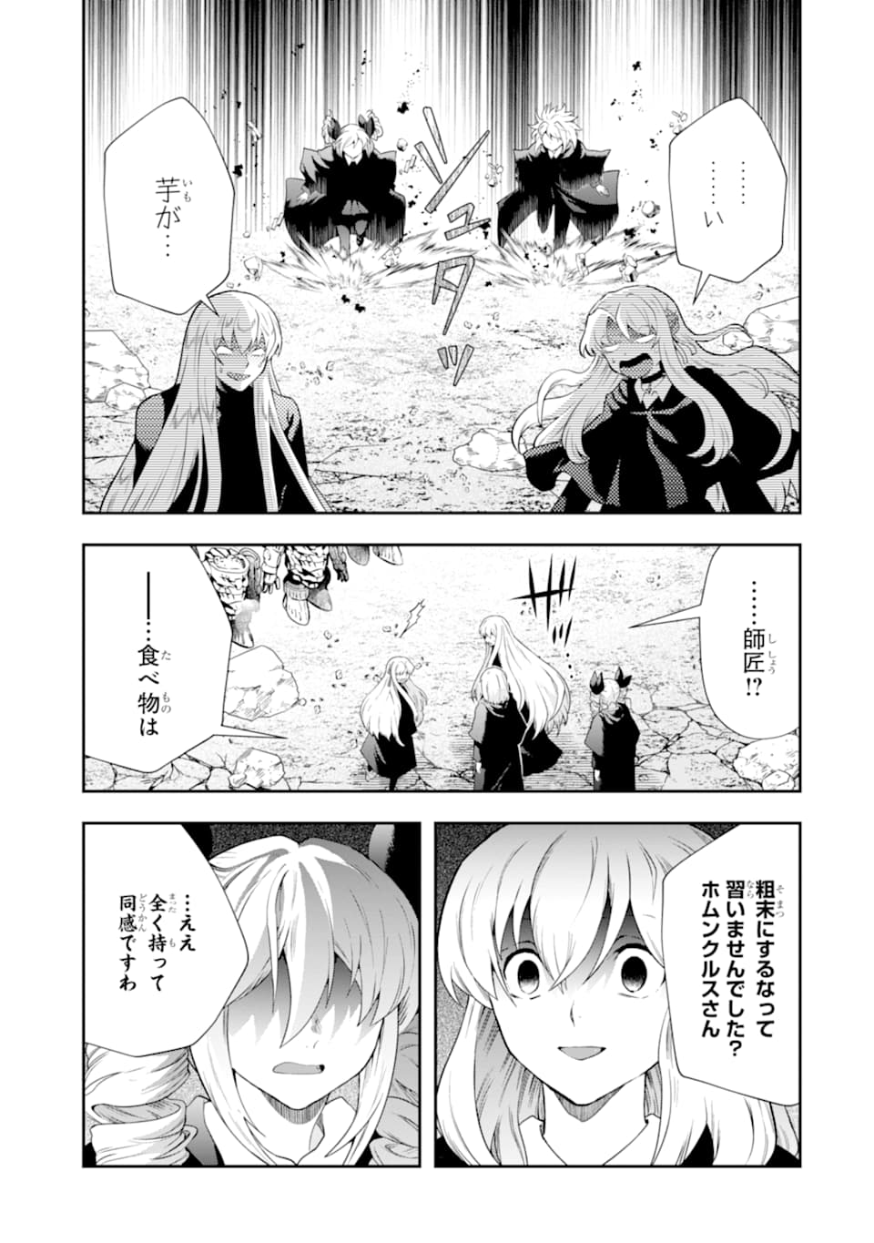 その劣等騎士、レベル999 - 第15話 - Page 39