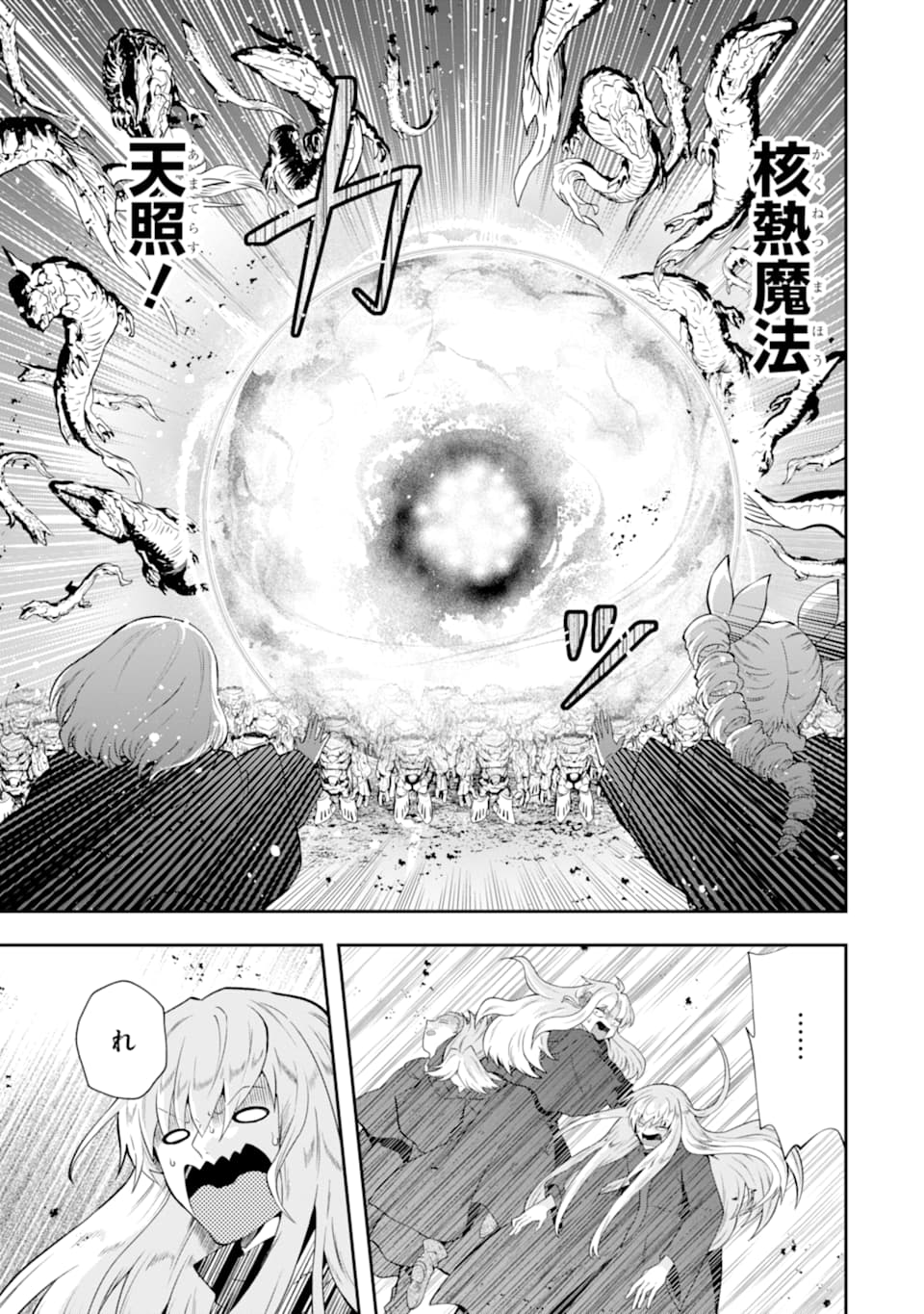 その劣等騎士、レベル999 - 第15話 - Page 41