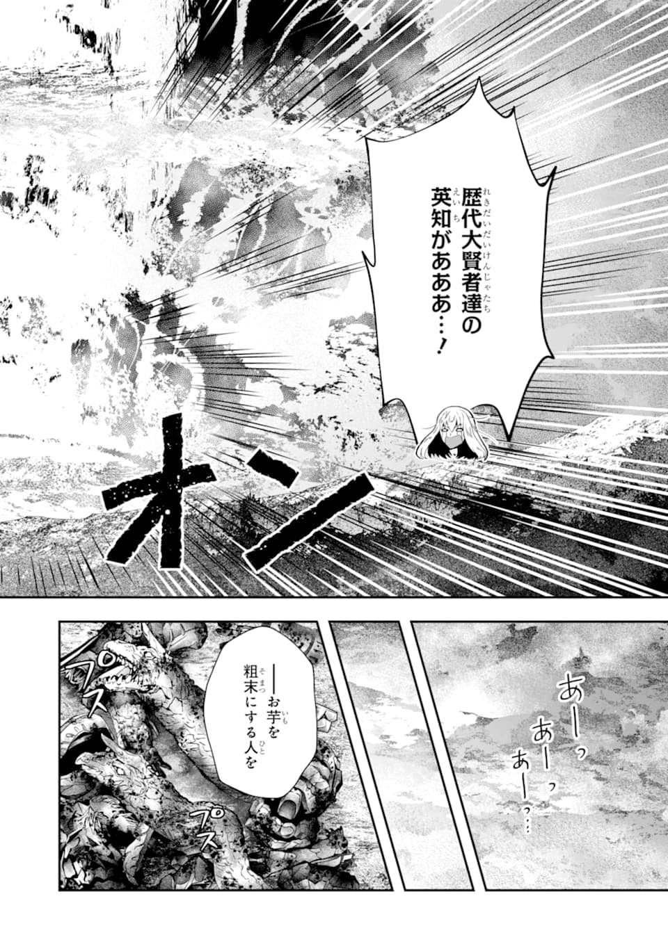 その劣等騎士、レベル999 - 第15話 - Page 42