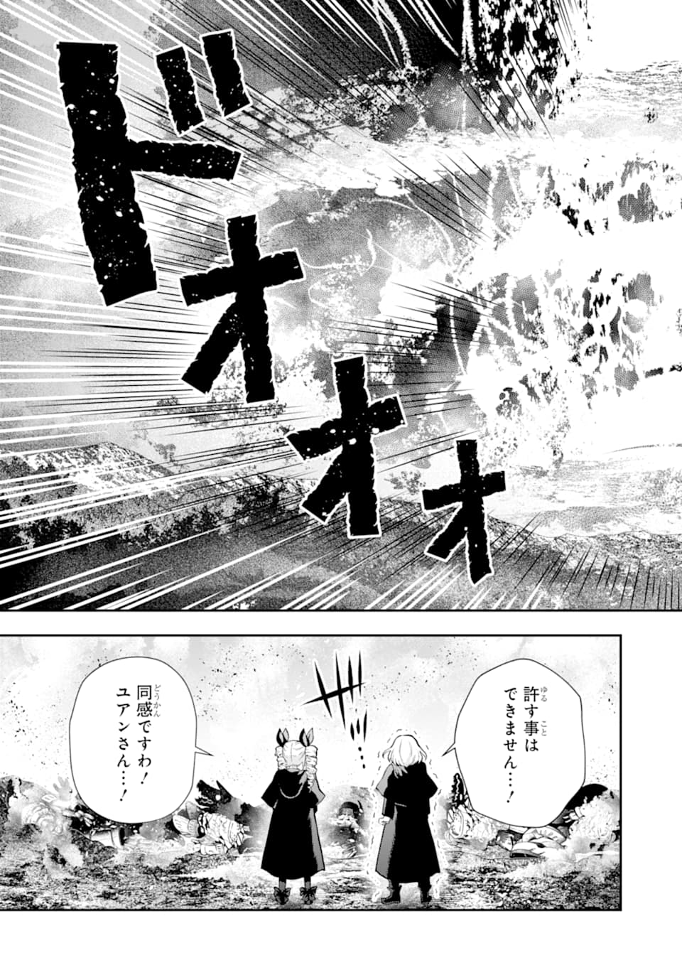 その劣等騎士、レベル999 - 第15話 - Page 43