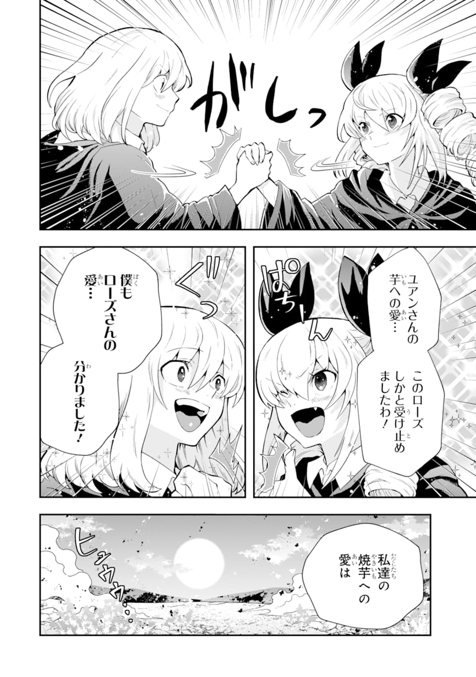 その劣等騎士、レベル999 - 第15話 - Page 44