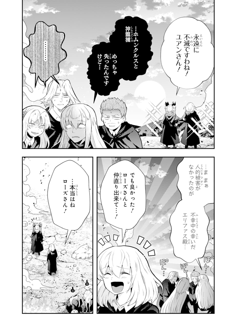 その劣等騎士、レベル999 - 第15話 - Page 45