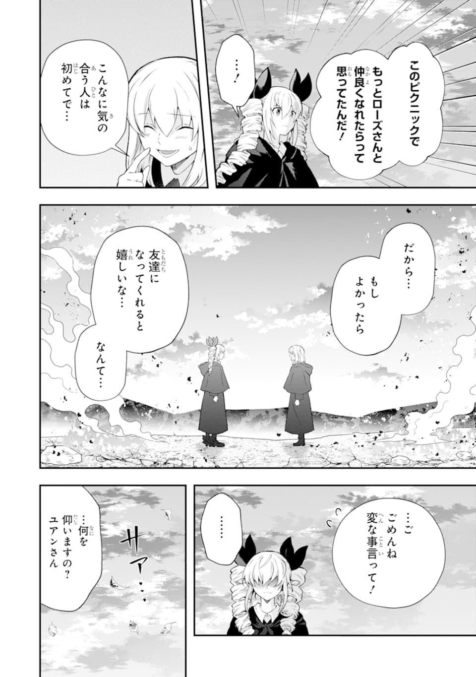 その劣等騎士、レベル999 - 第15話 - Page 46