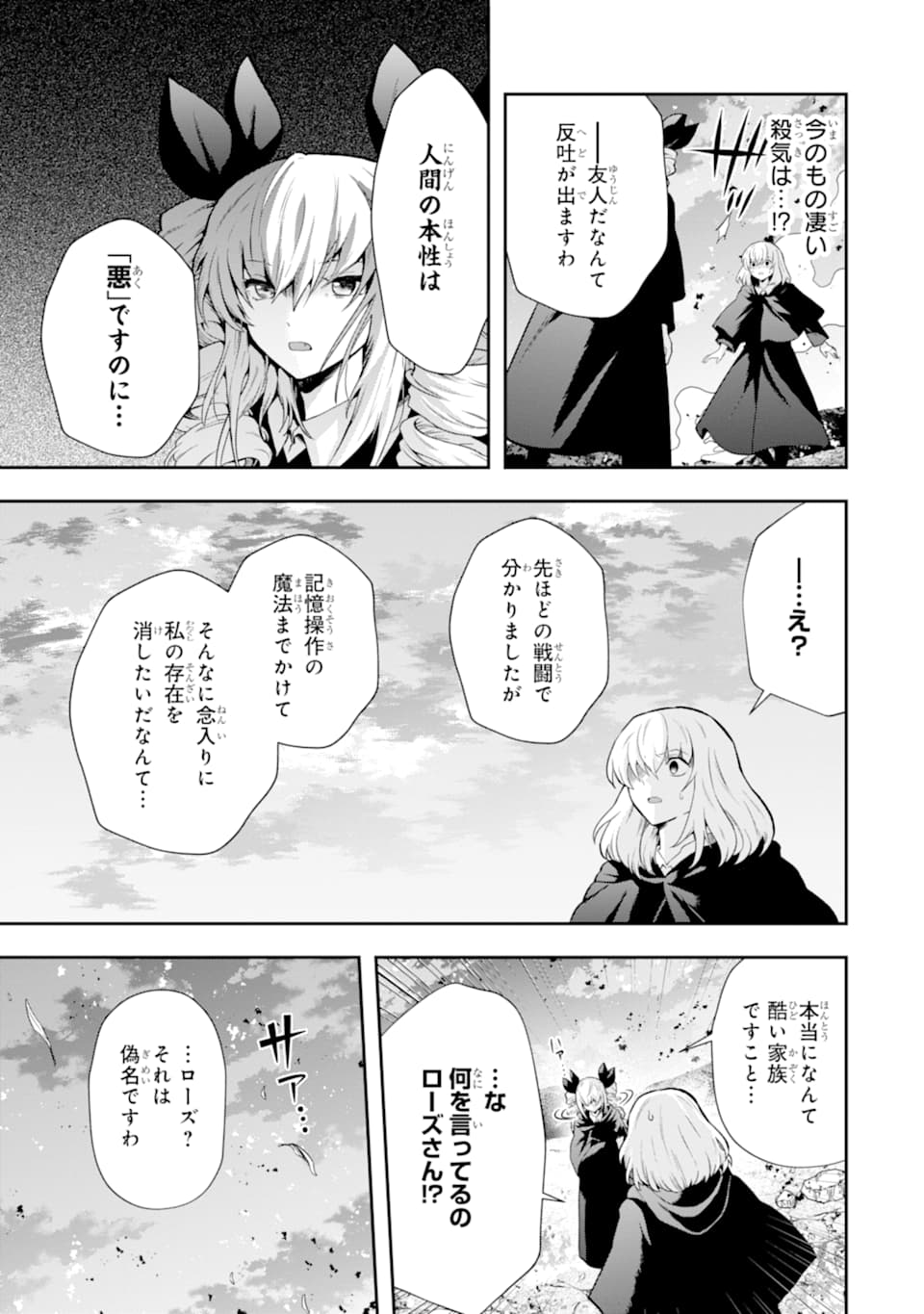 その劣等騎士、レベル999 - 第15話 - Page 49