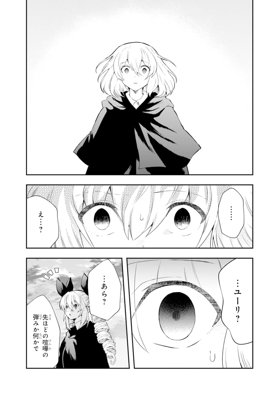 その劣等騎士、レベル999 - 第15話 - Page 51