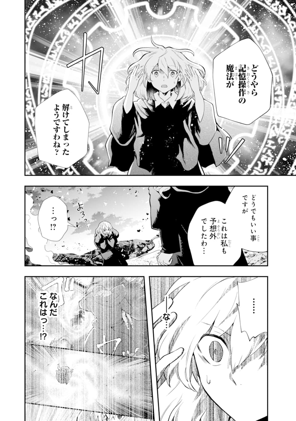 その劣等騎士、レベル999 - 第15話 - Page 52