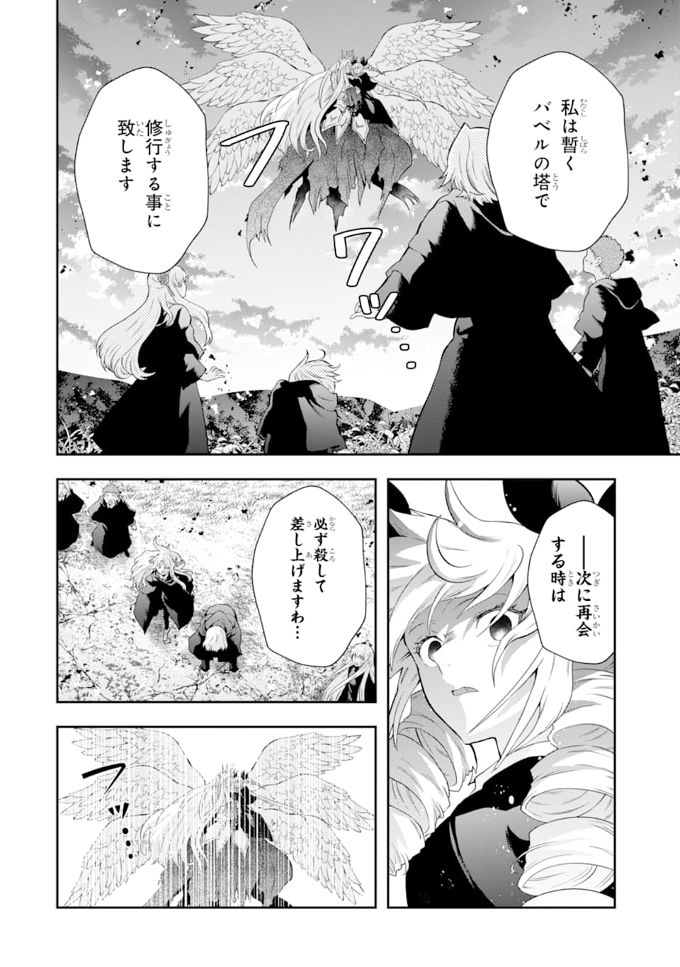 その劣等騎士、レベル999 - 第15話 - Page 54