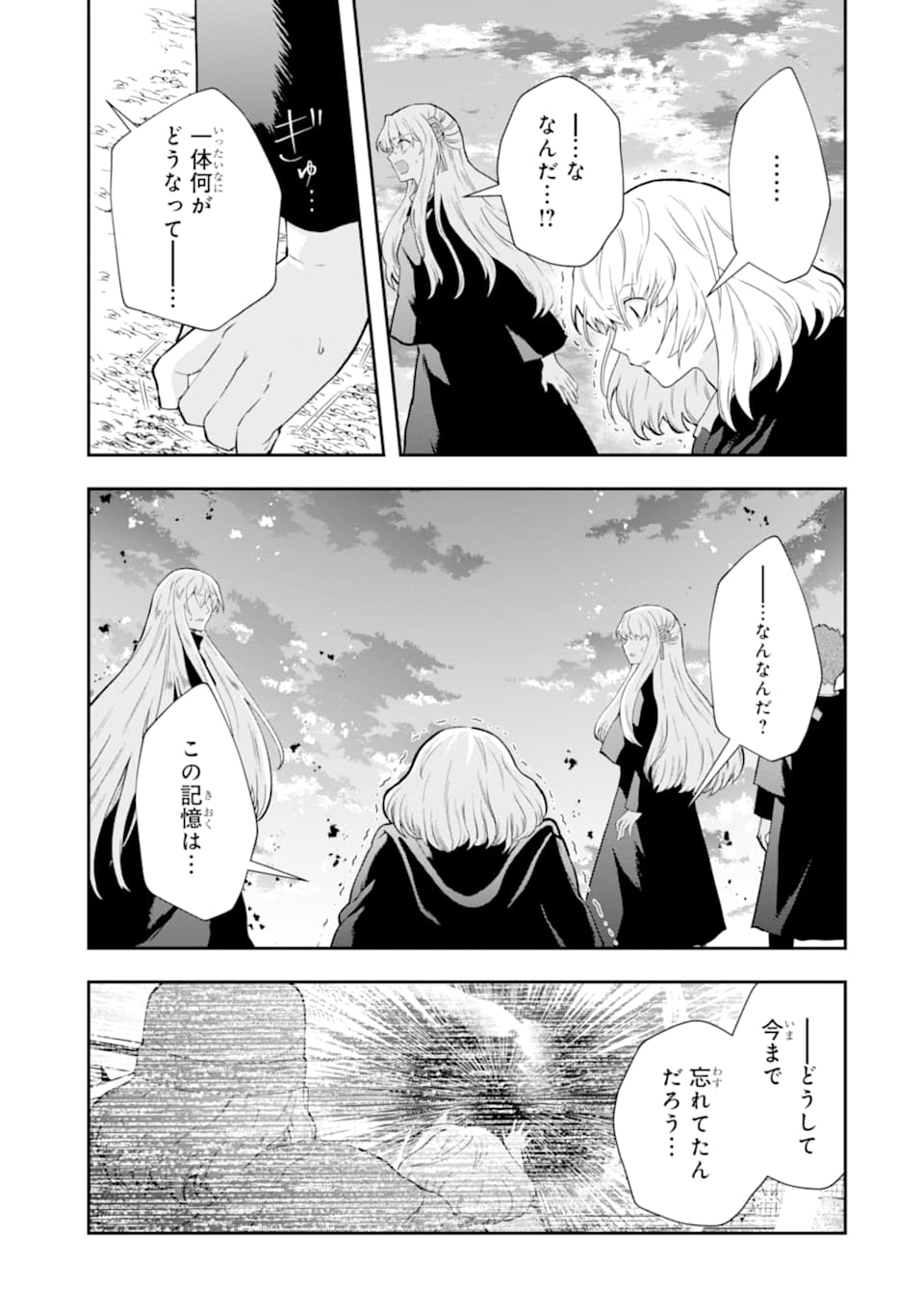 その劣等騎士、レベル999 - 第15話 - Page 55