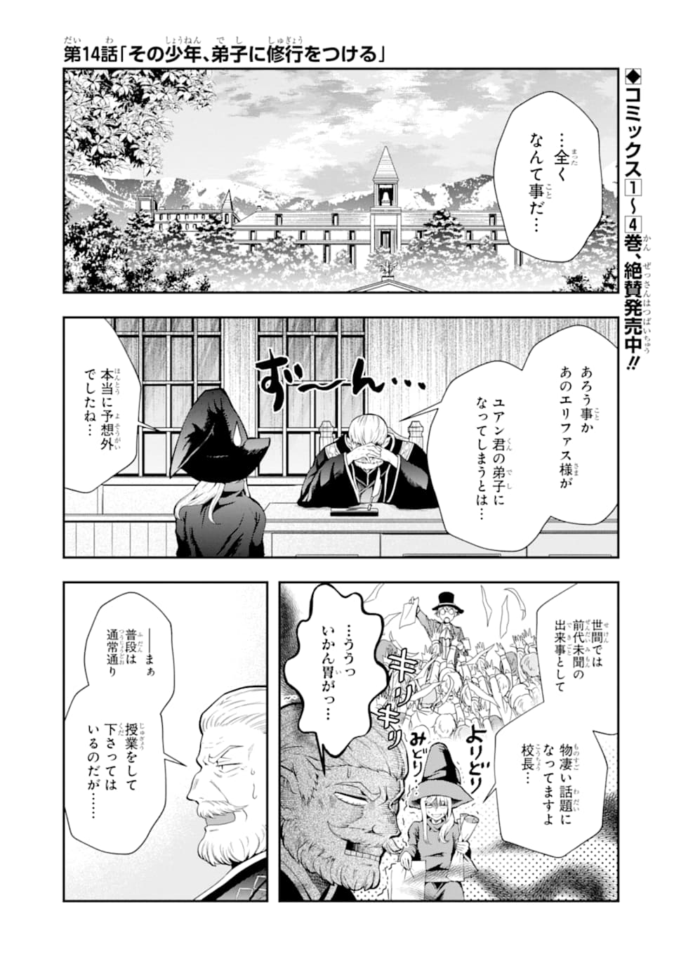 その劣等騎士、レベル999 - 第14話 - Page 1