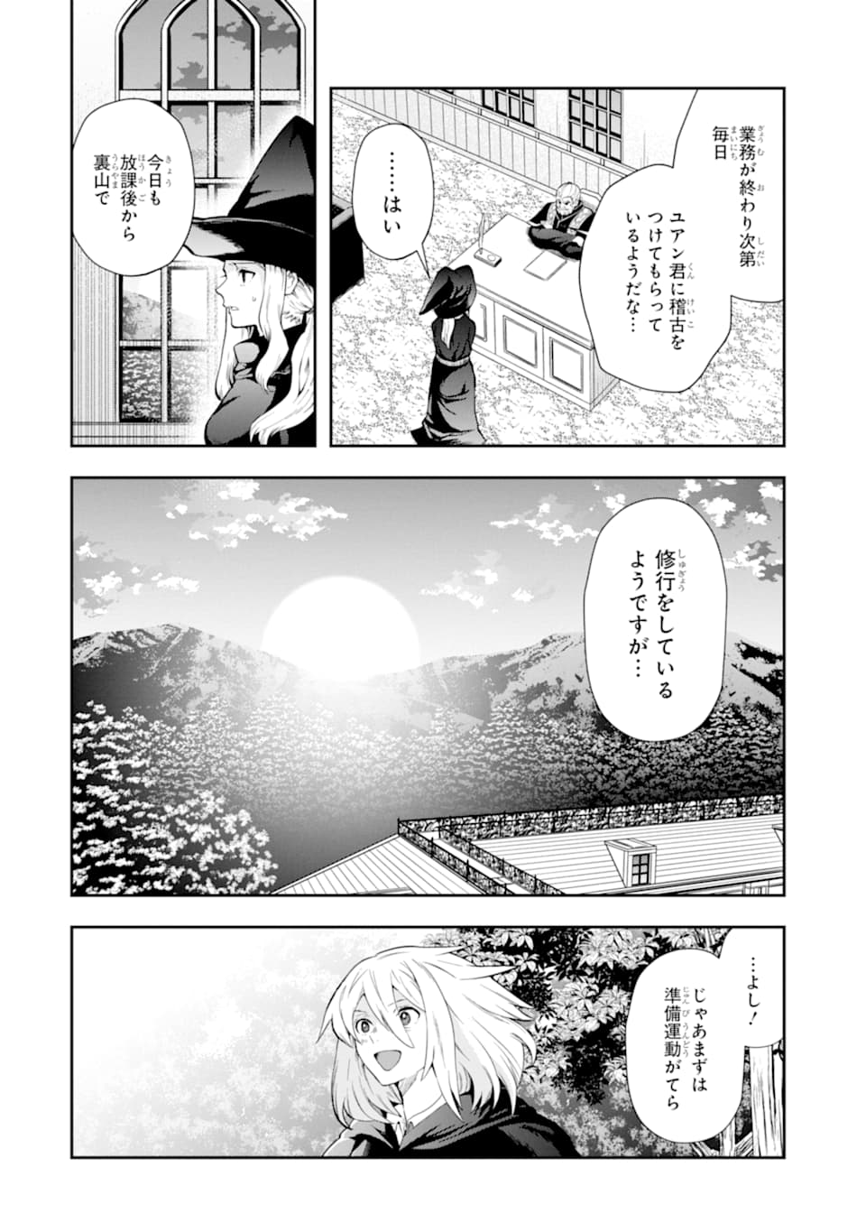 その劣等騎士、レベル999 - 第14話 - Page 2