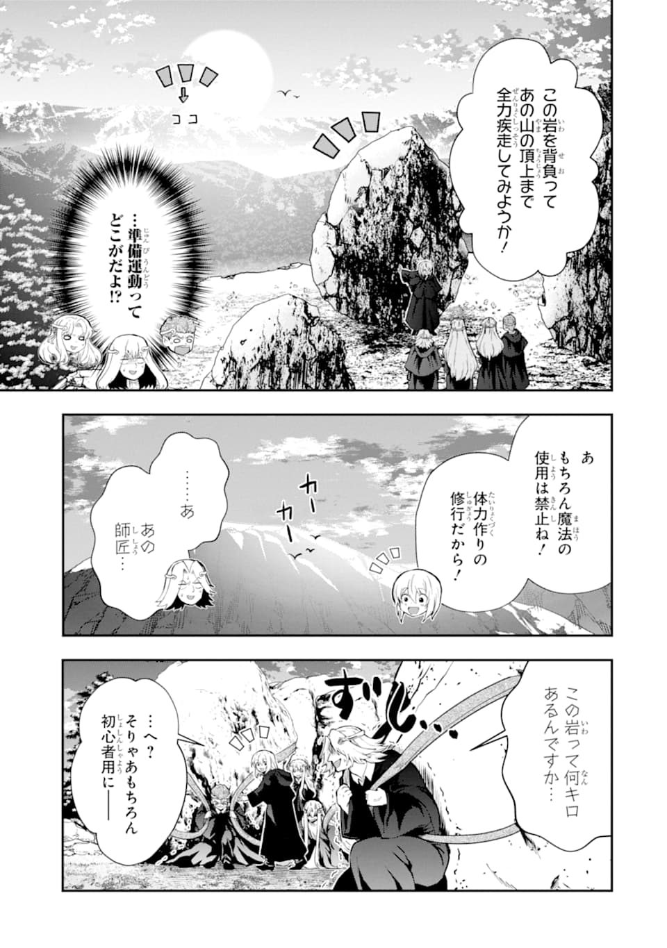 その劣等騎士、レベル999 - 第14話 - Page 3