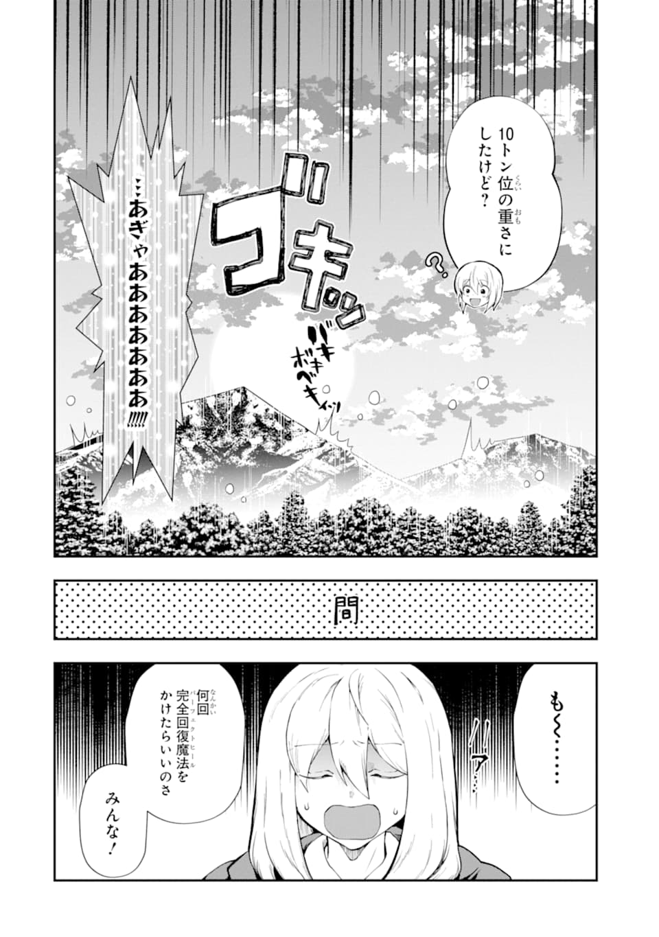 その劣等騎士、レベル999 - 第14話 - Page 4