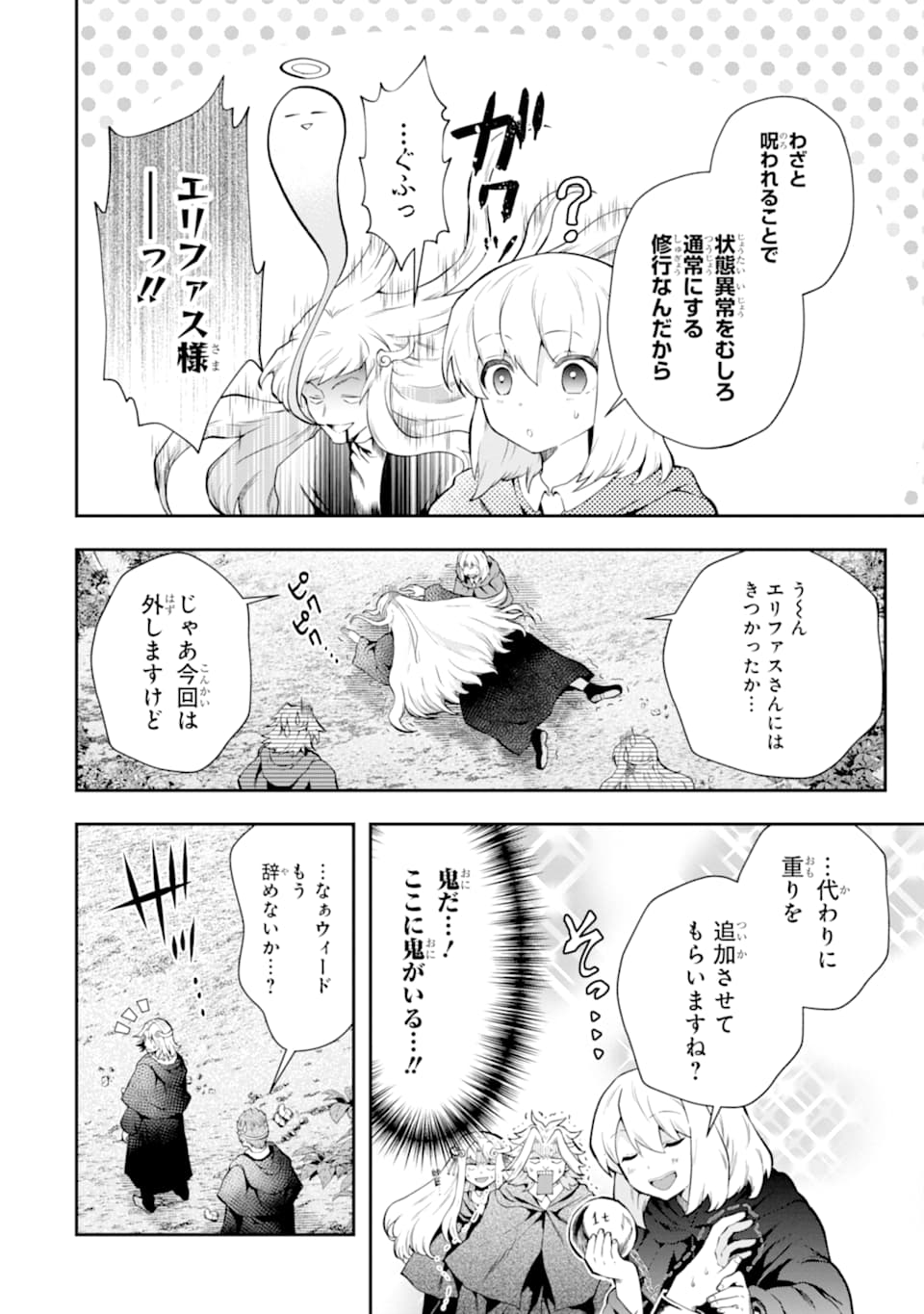 その劣等騎士、レベル999 - 第14話 - Page 6