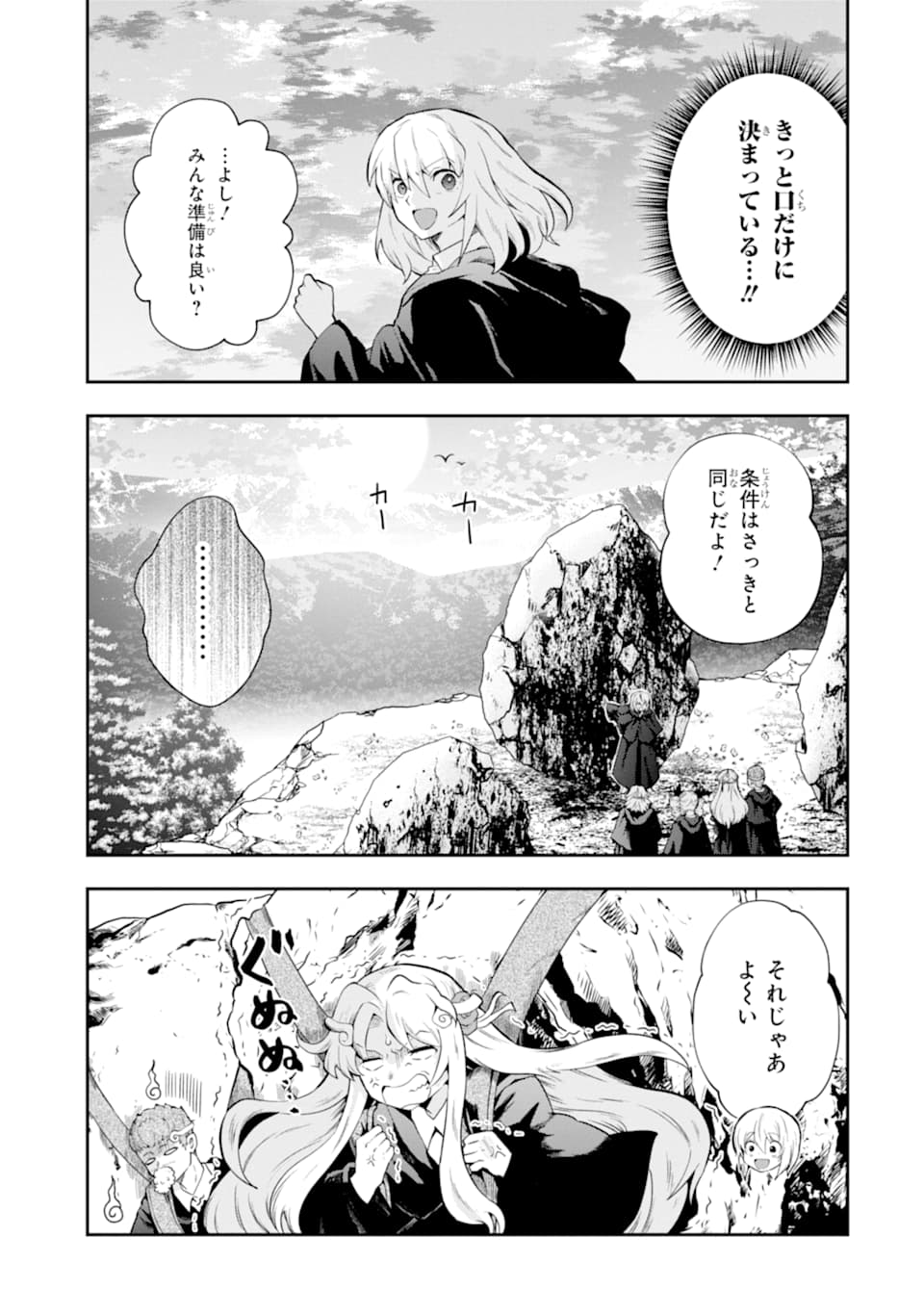 その劣等騎士、レベル999 - 第14話 - Page 11