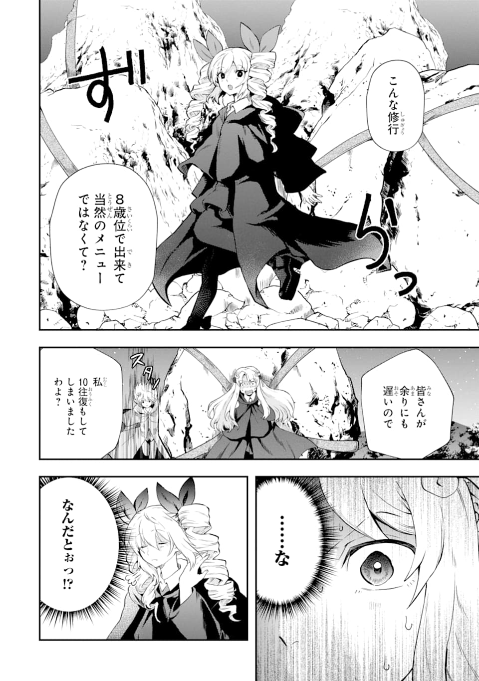 その劣等騎士、レベル999 - 第14話 - Page 14