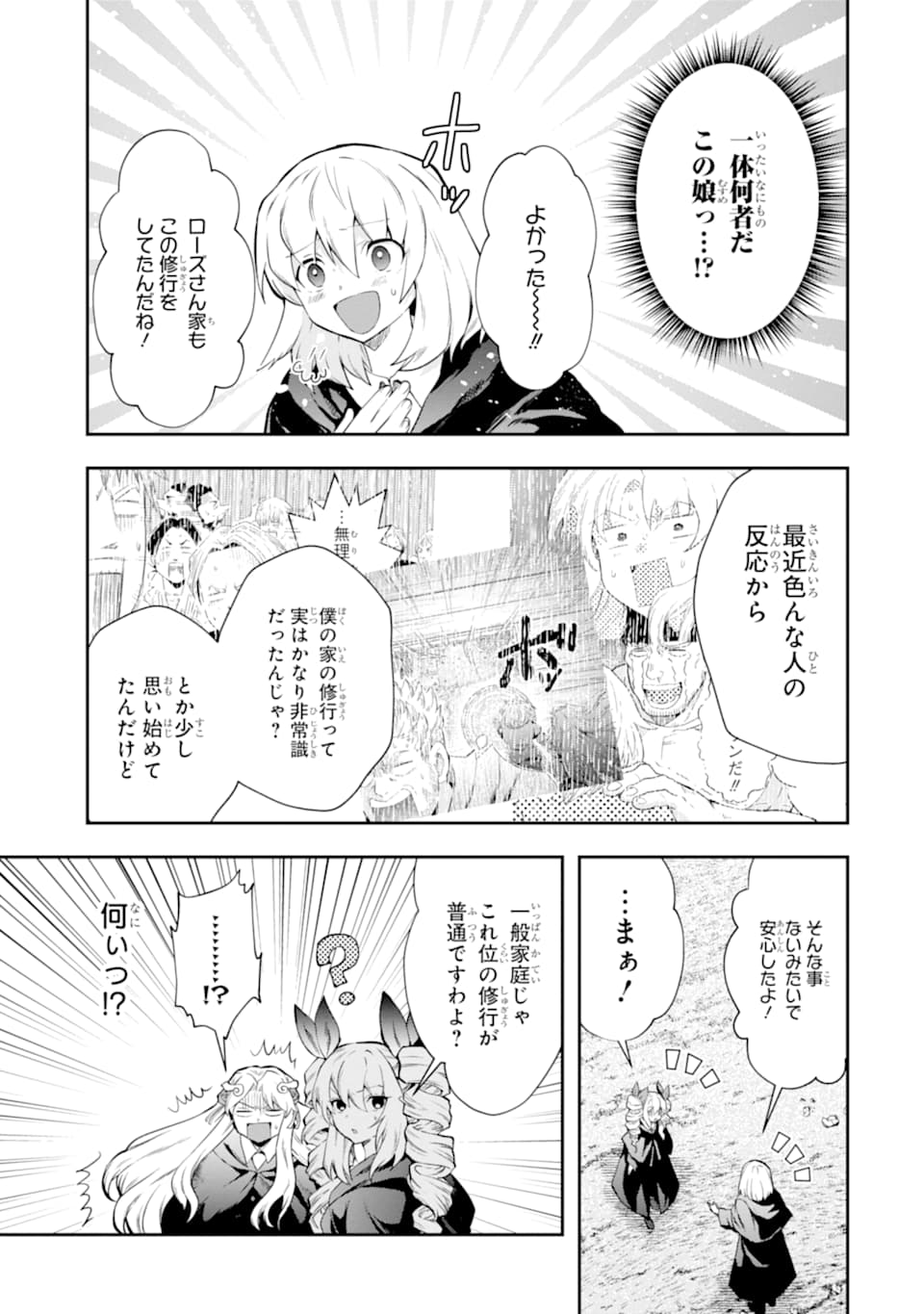 その劣等騎士、レベル999 - 第14話 - Page 15