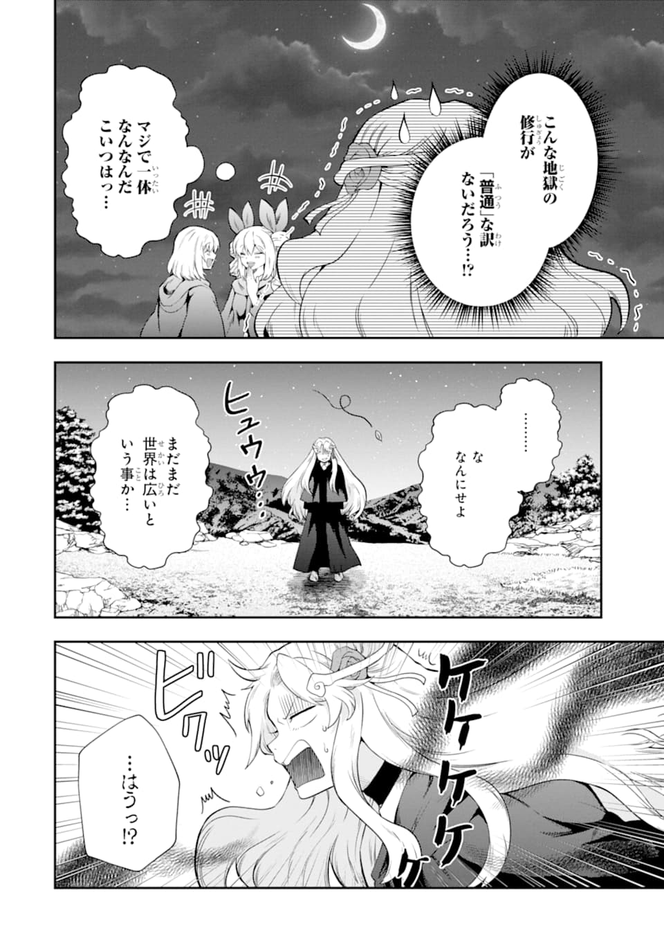 その劣等騎士、レベル999 - 第14話 - Page 16