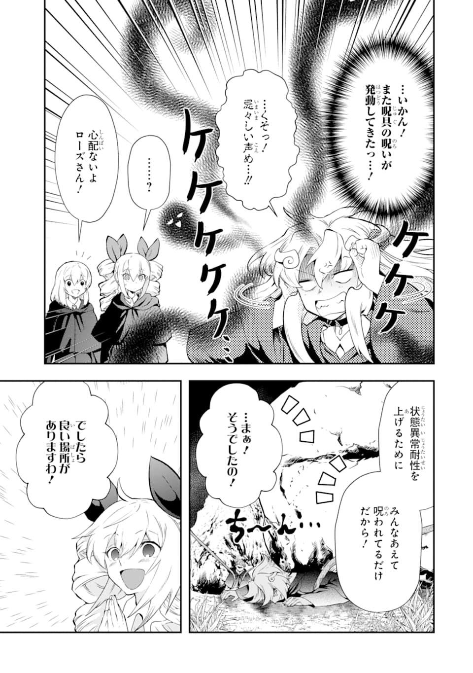 その劣等騎士、レベル999 - 第14話 - Page 17