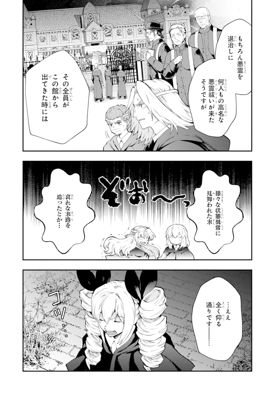 その劣等騎士、レベル999 - 第14話 - Page 20