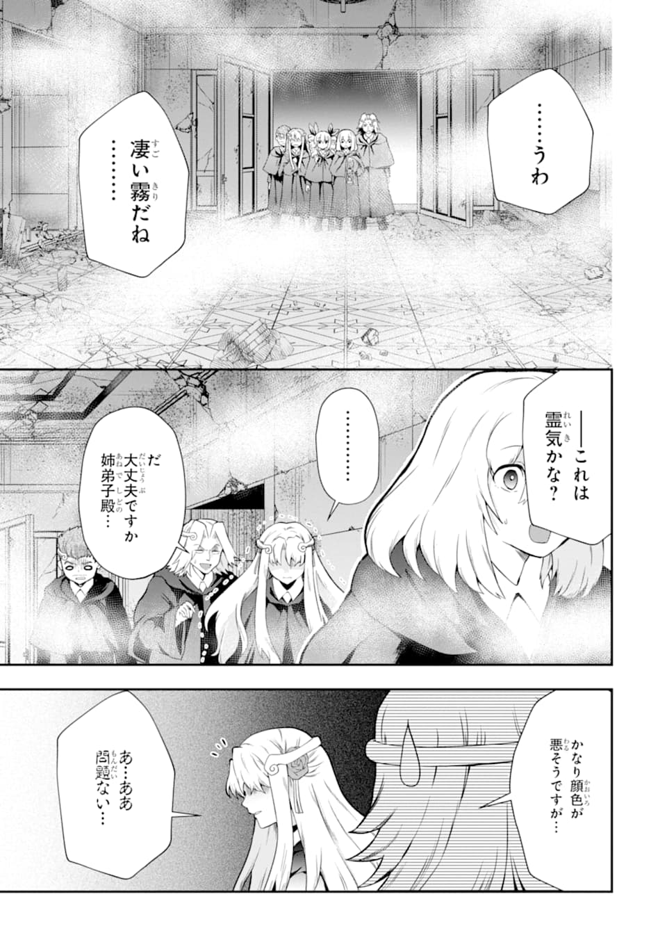 その劣等騎士、レベル999 - 第14話 - Page 23