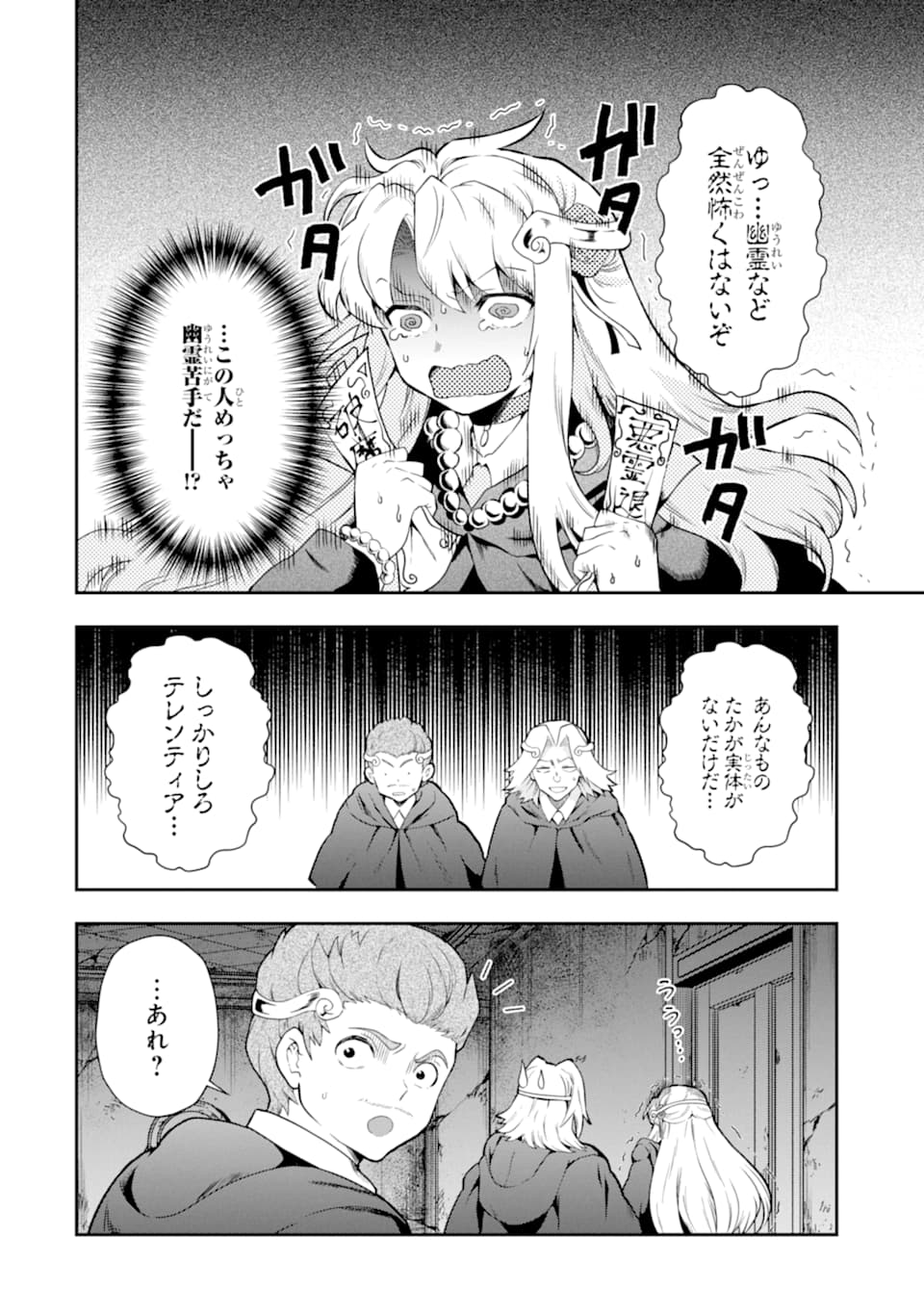 その劣等騎士、レベル999 - 第14話 - Page 24