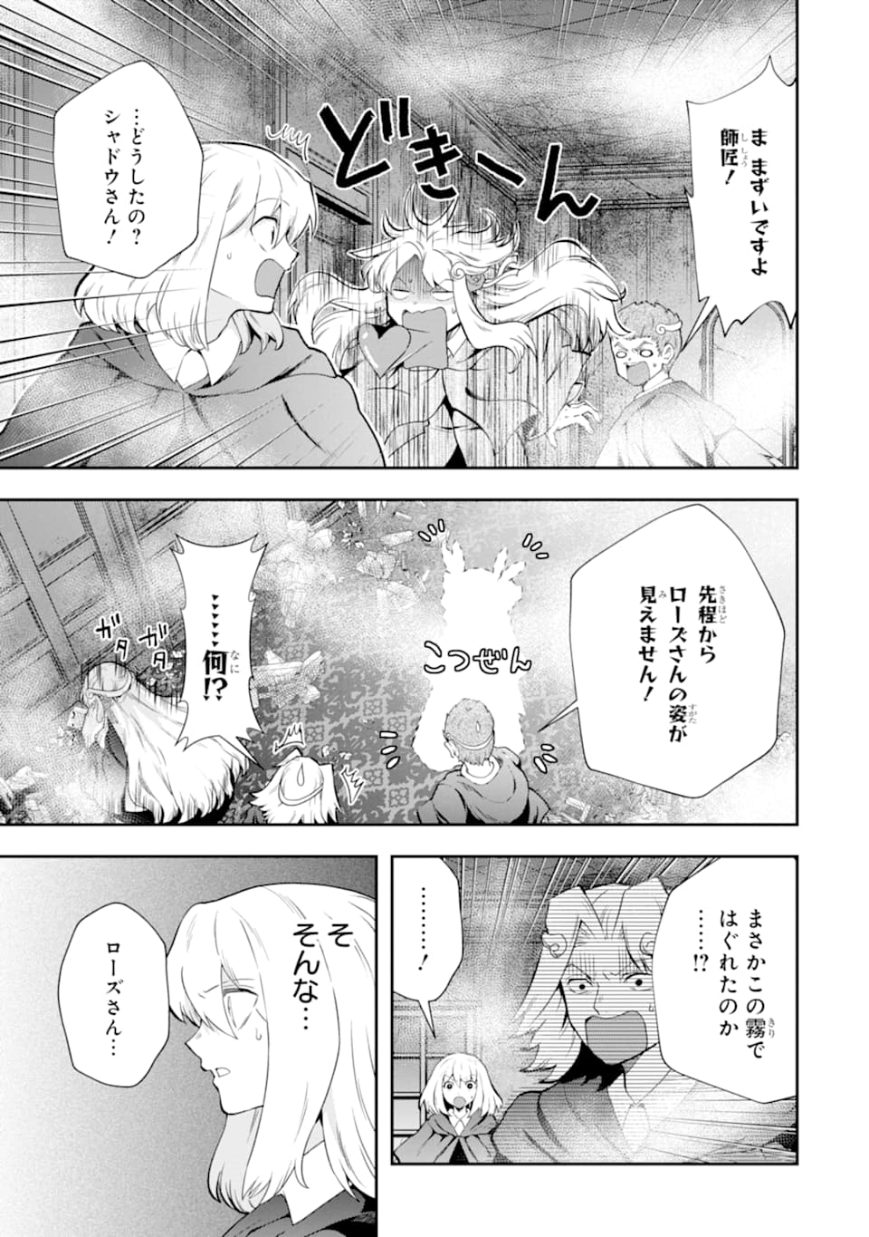 その劣等騎士、レベル999 - 第14話 - Page 25