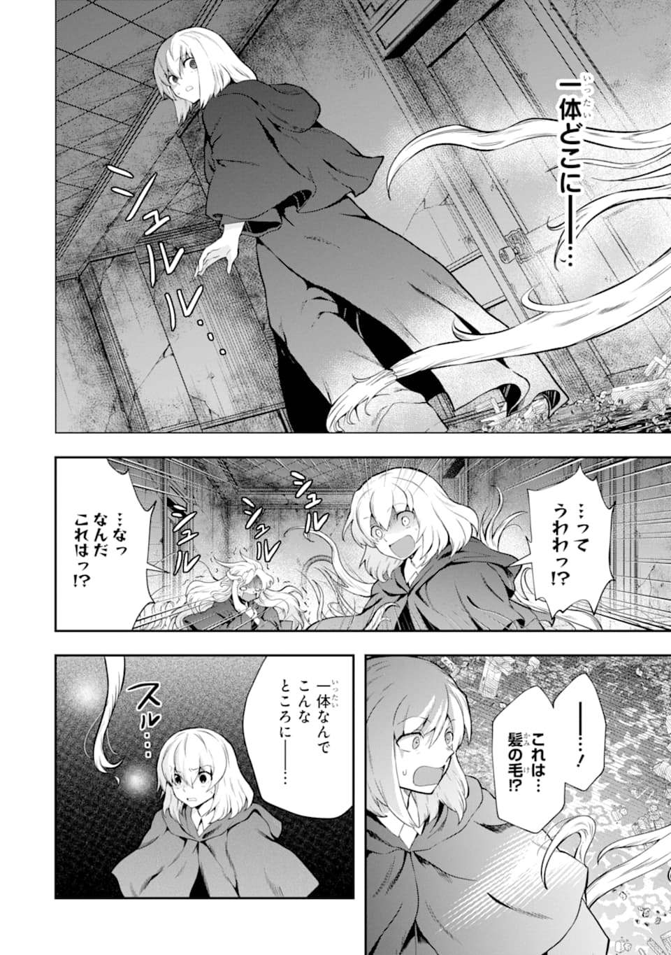 その劣等騎士、レベル999 - 第14話 - Page 26