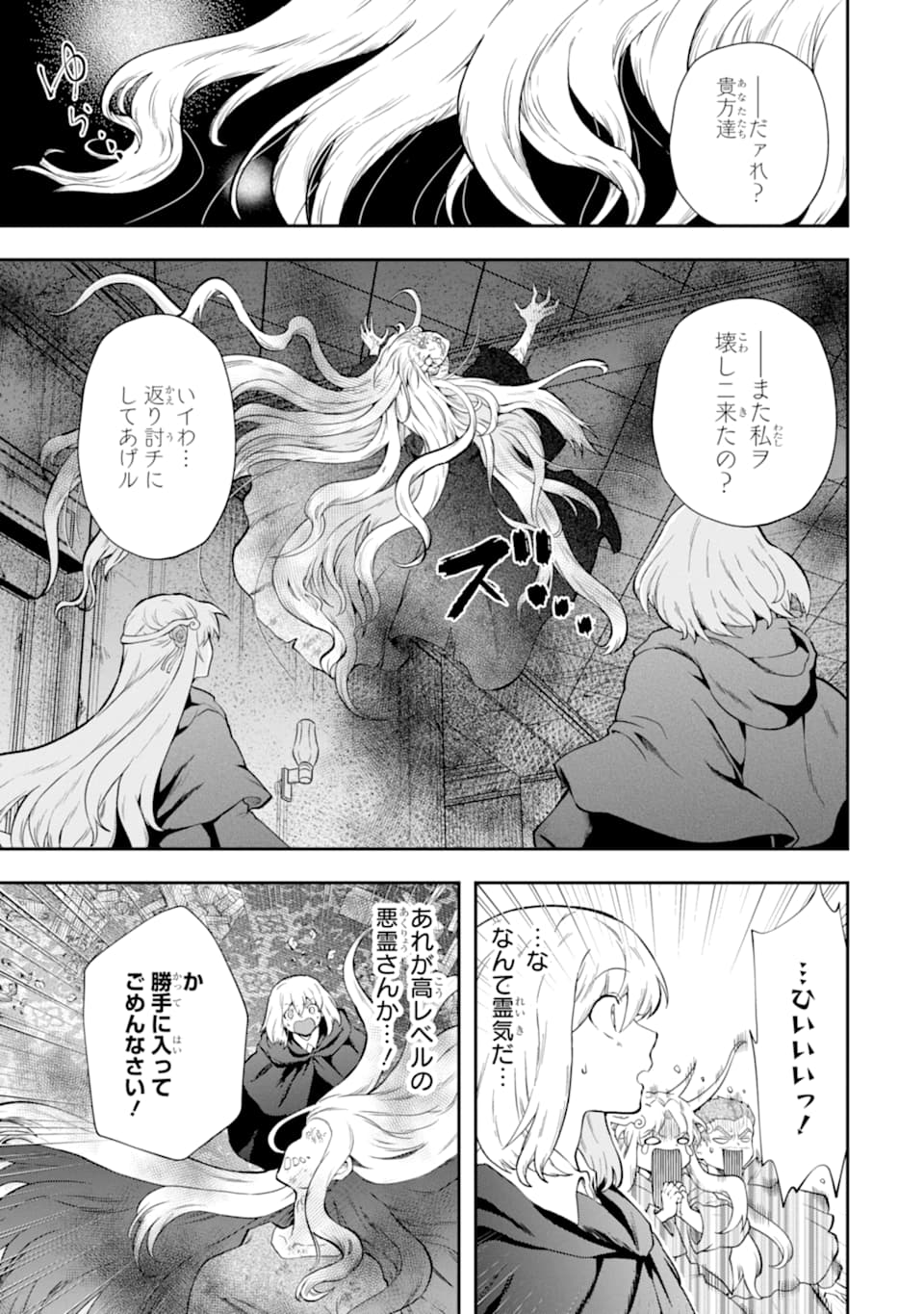 その劣等騎士、レベル999 - 第14話 - Page 27