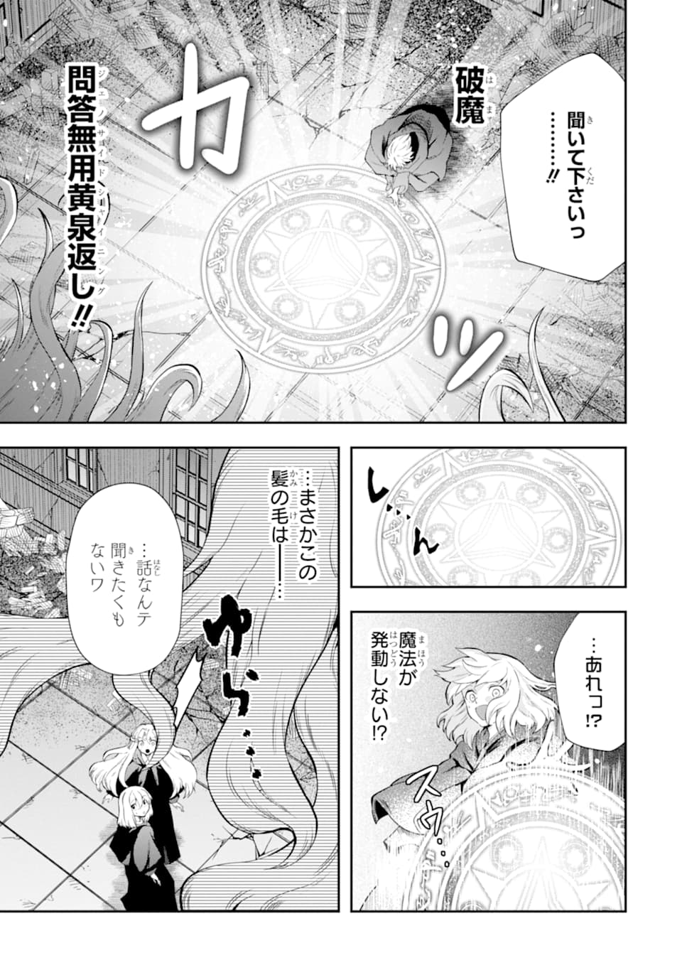 その劣等騎士、レベル999 - 第14話 - Page 29