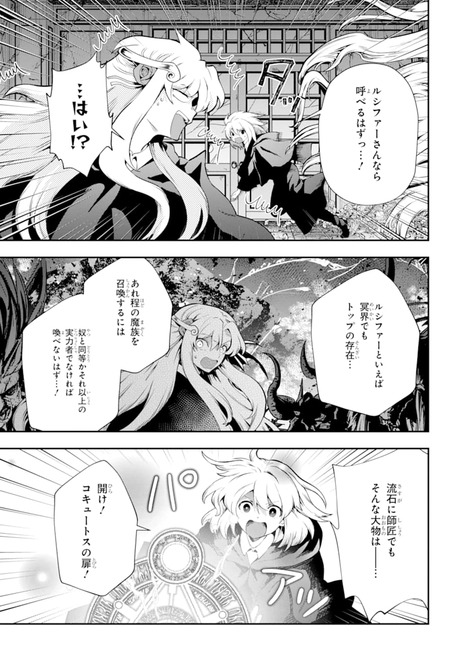 その劣等騎士、レベル999 - 第14話 - Page 39