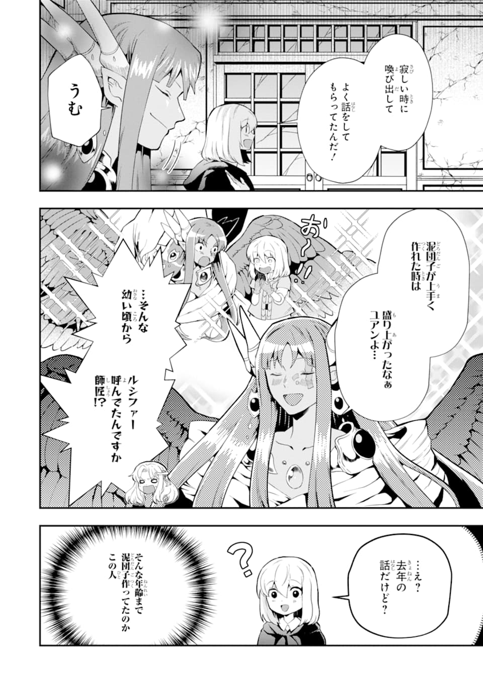 その劣等騎士、レベル999 - 第14話 - Page 42