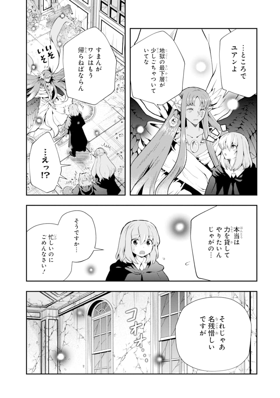 その劣等騎士、レベル999 - 第14話 - Page 43