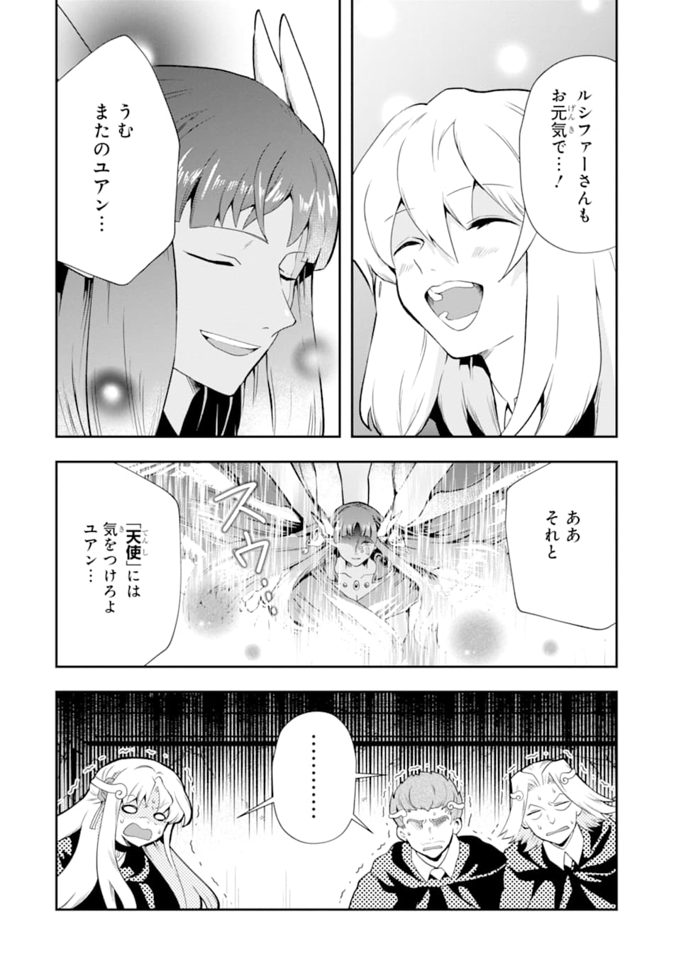 その劣等騎士、レベル999 - 第14話 - Page 44