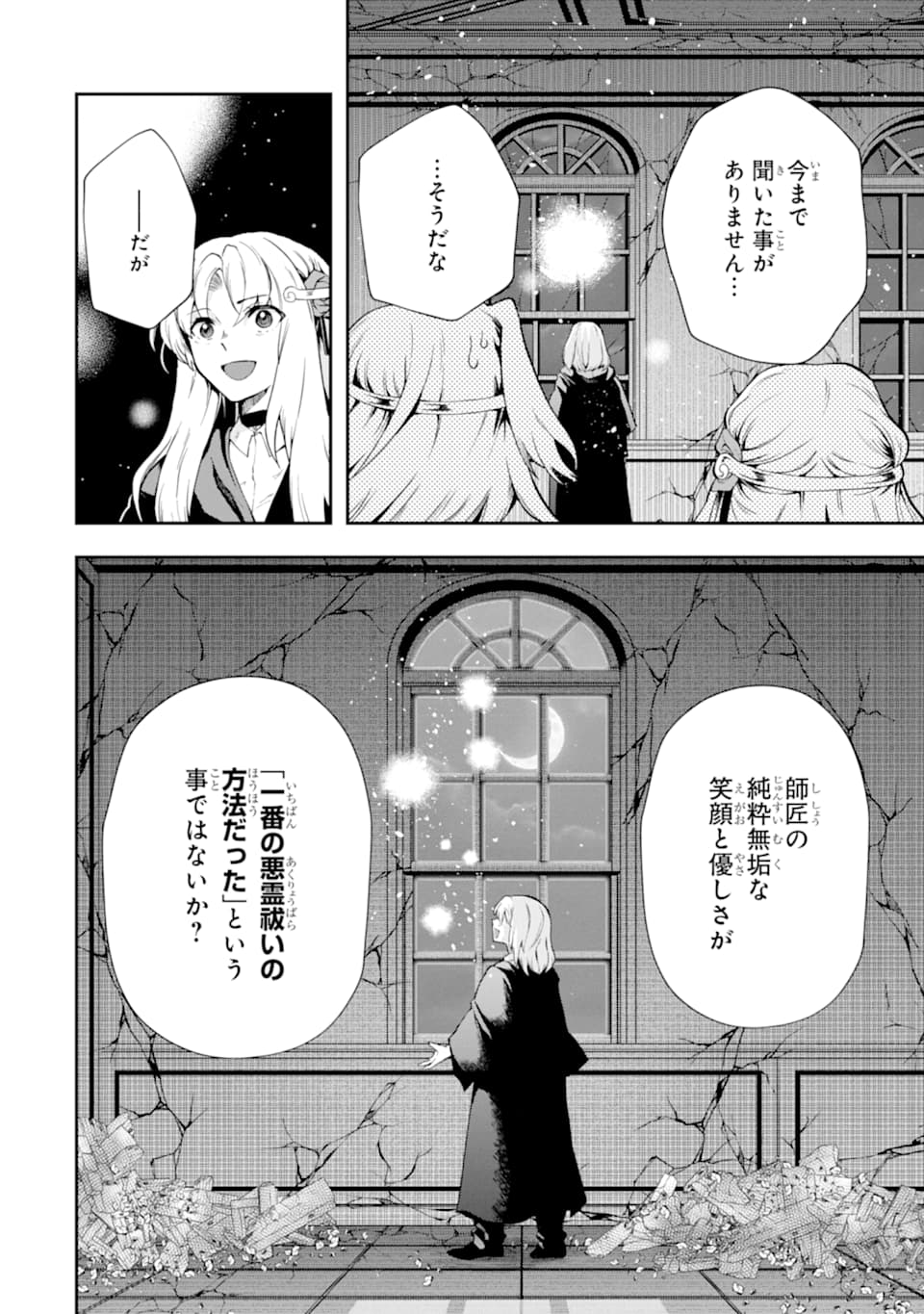 その劣等騎士、レベル999 - 第14話 - Page 52