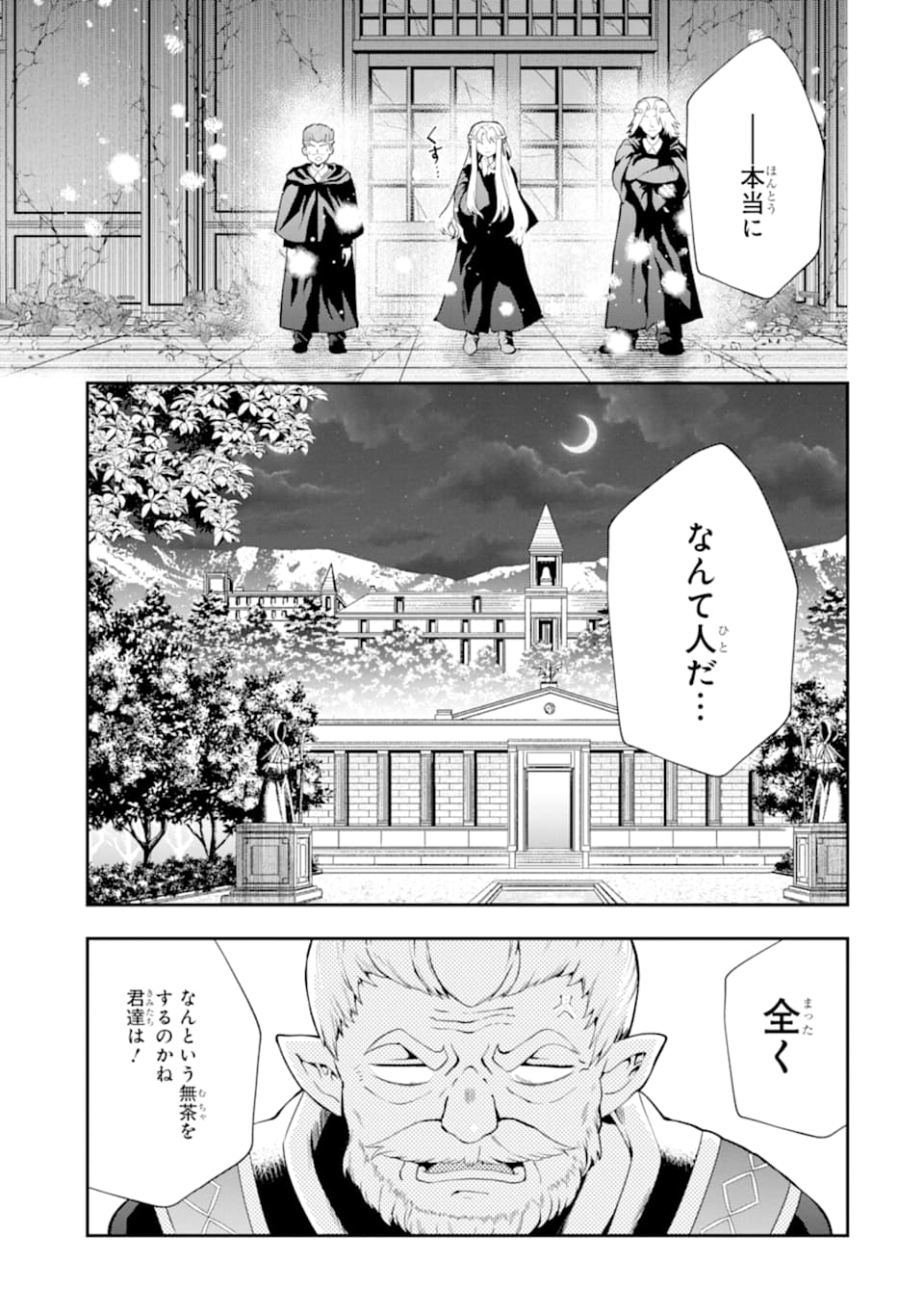 その劣等騎士、レベル999 - 第14話 - Page 53