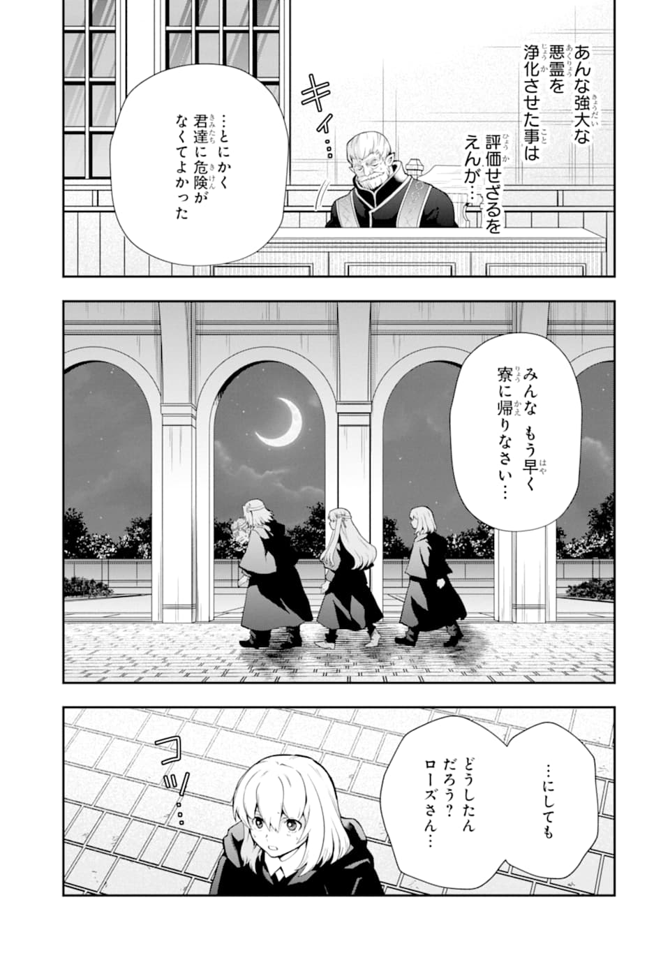 その劣等騎士、レベル999 - 第14話 - Page 55