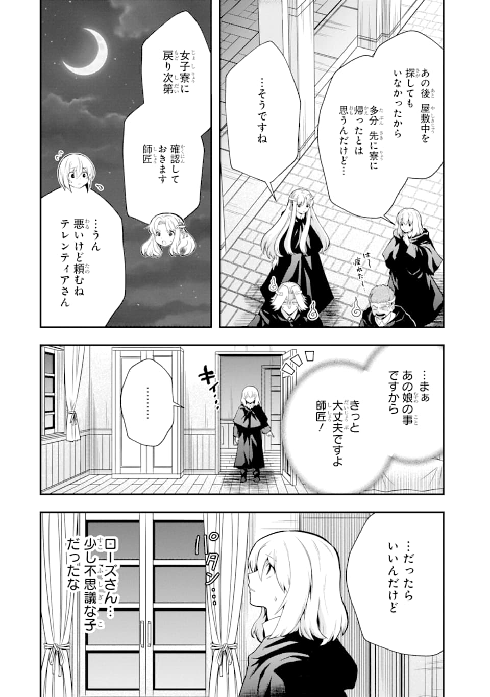 その劣等騎士、レベル999 - 第14話 - Page 56