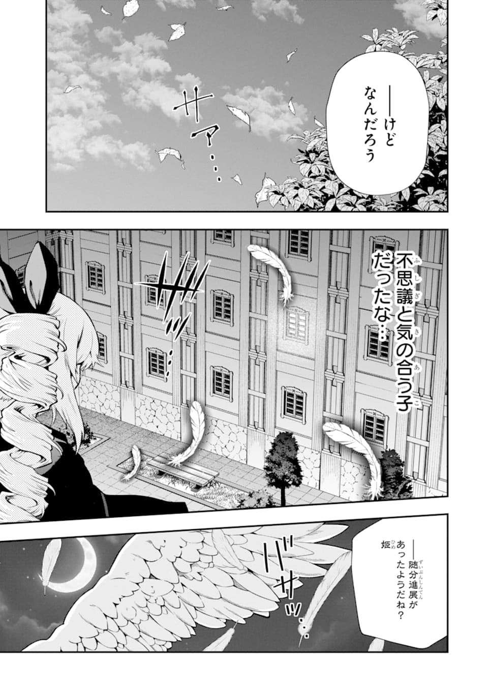 その劣等騎士、レベル999 - 第14話 - Page 57