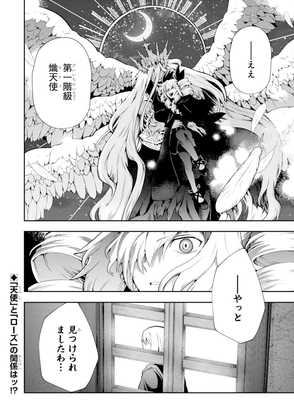 その劣等騎士、レベル999 - 第14話 - Page 58