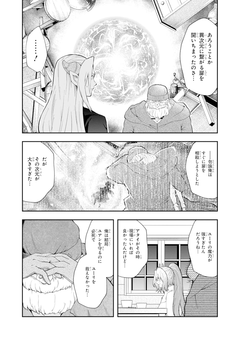 その劣等騎士、レベル999 - 第13話 - Page 3