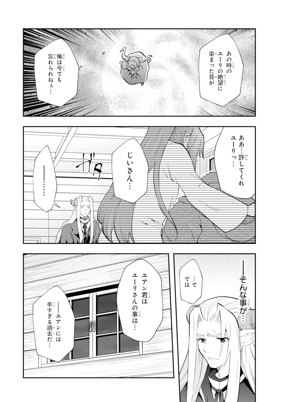 その劣等騎士、レベル999 - 第13話 - Page 4