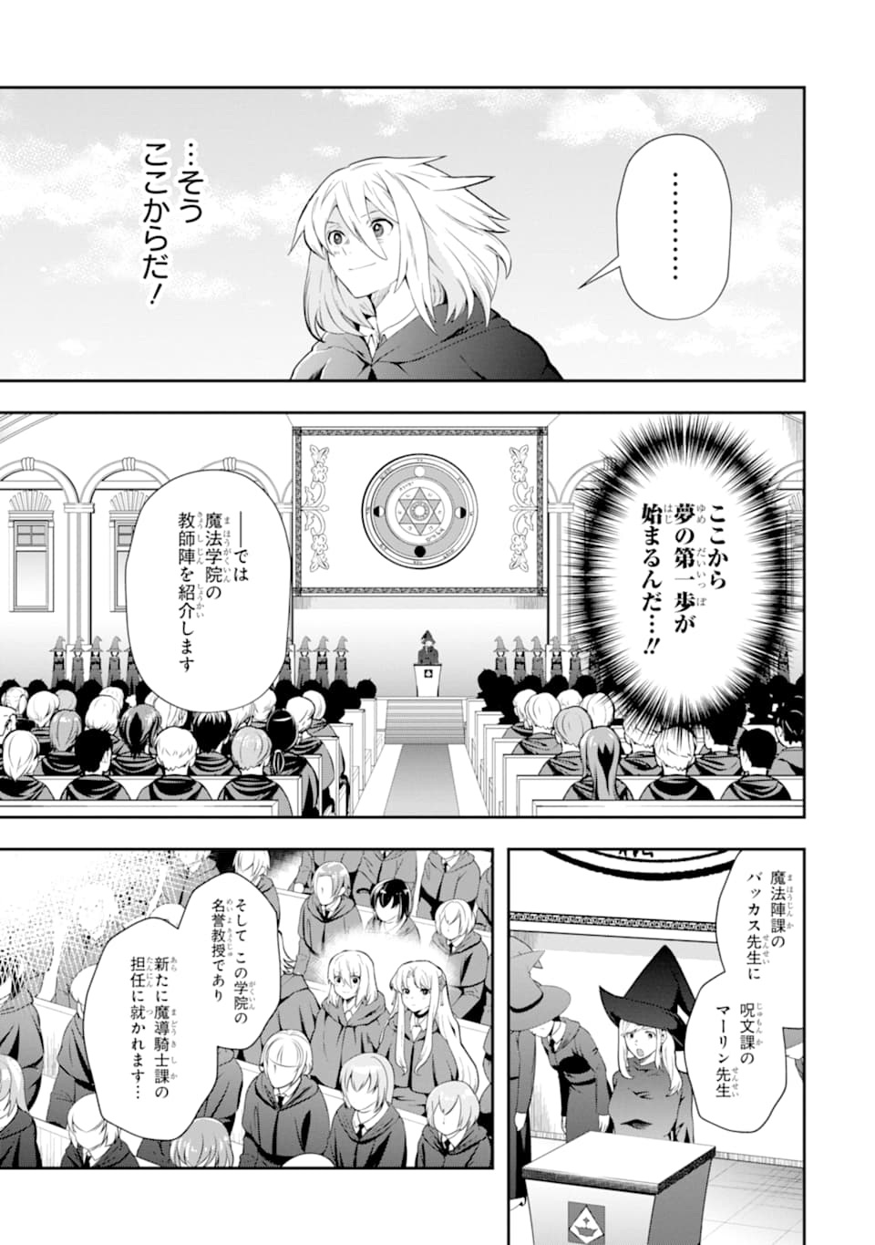 その劣等騎士、レベル999 - 第13話 - Page 11