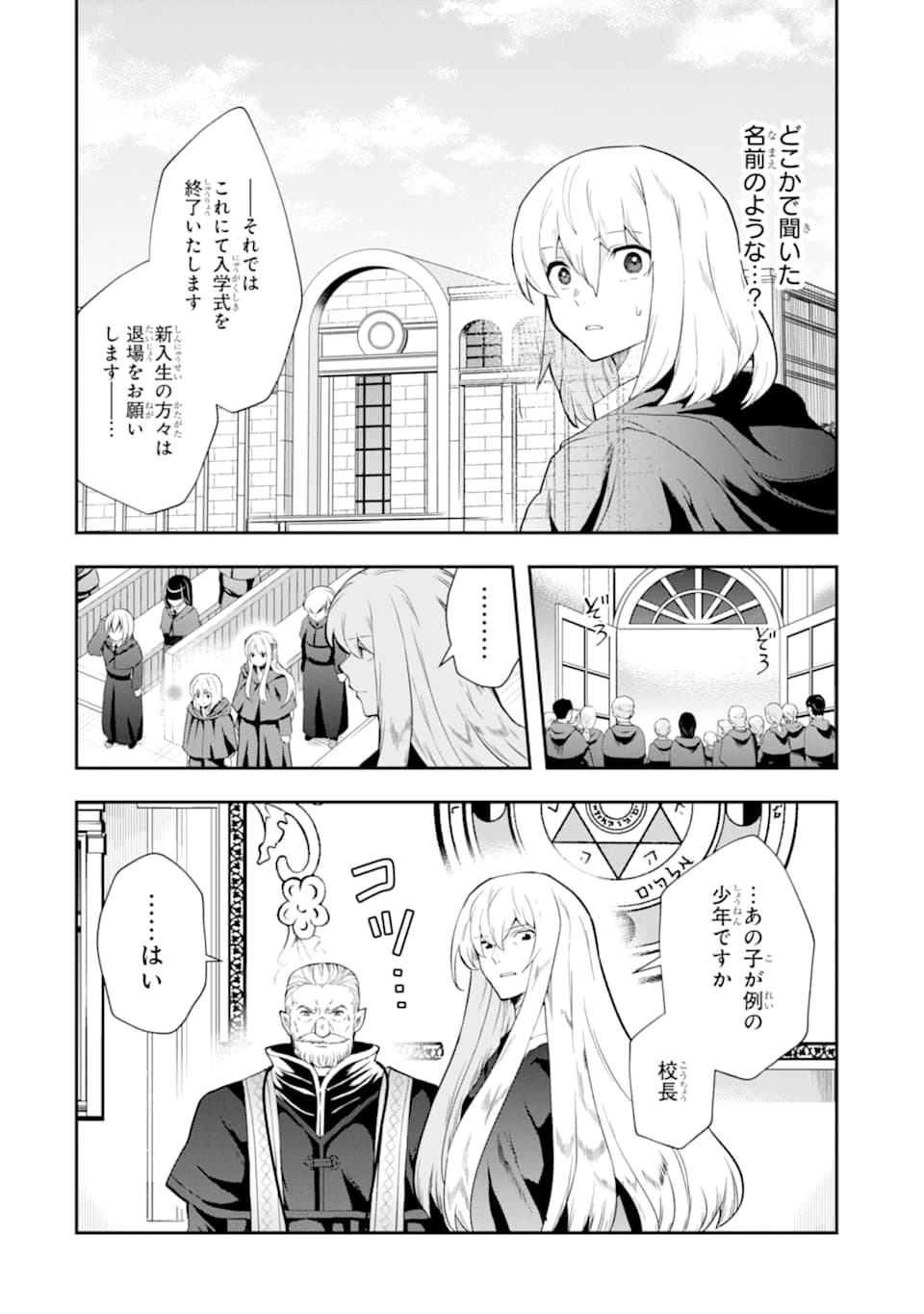 その劣等騎士、レベル999 - 第13話 - Page 18