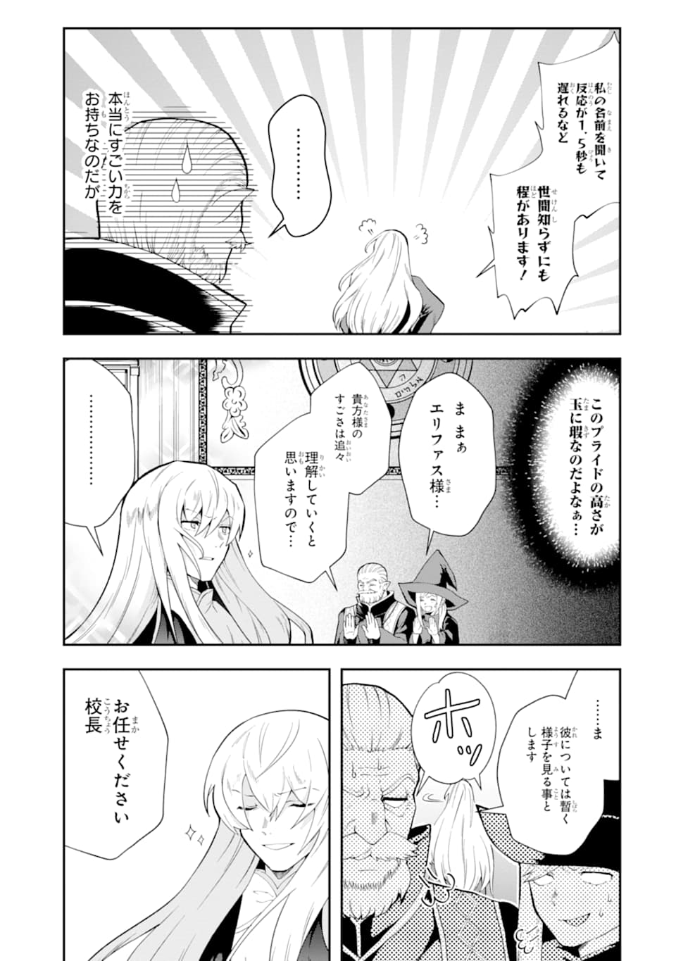 その劣等騎士、レベル999 - 第13話 - Page 21