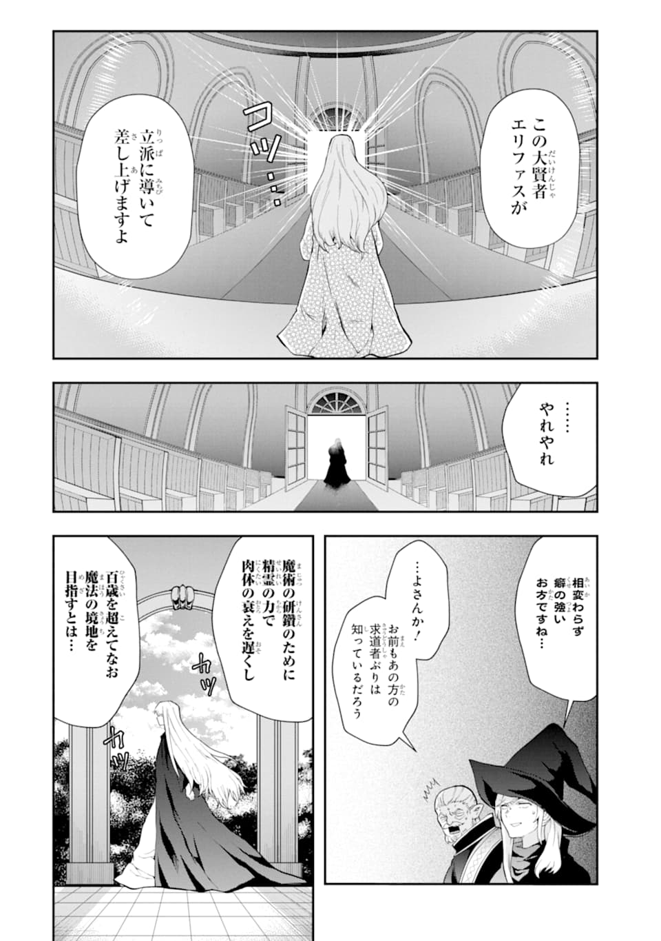 その劣等騎士、レベル999 - 第13話 - Page 22