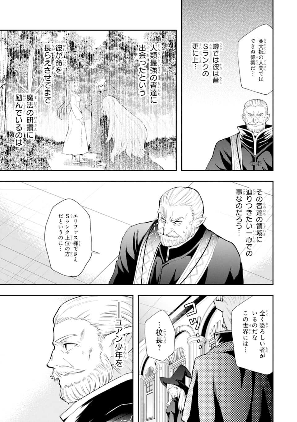 その劣等騎士、レベル999 - 第13話 - Page 23